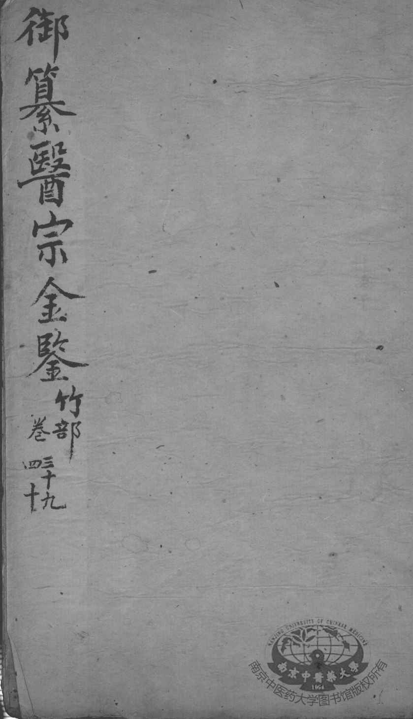 医宗金鉴  卷39-40